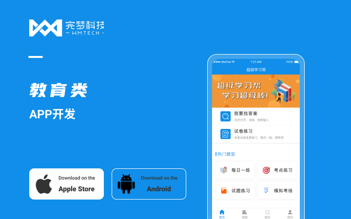 题库系统|教育APP开发制作在线练习考试模考学而思企业培训