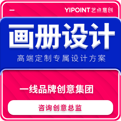 宣传物料设计企业公司产品画册设计单页折页宣传画册三折页设计