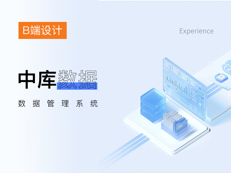 UI设计-网站后台数据管理系统软件界面设计