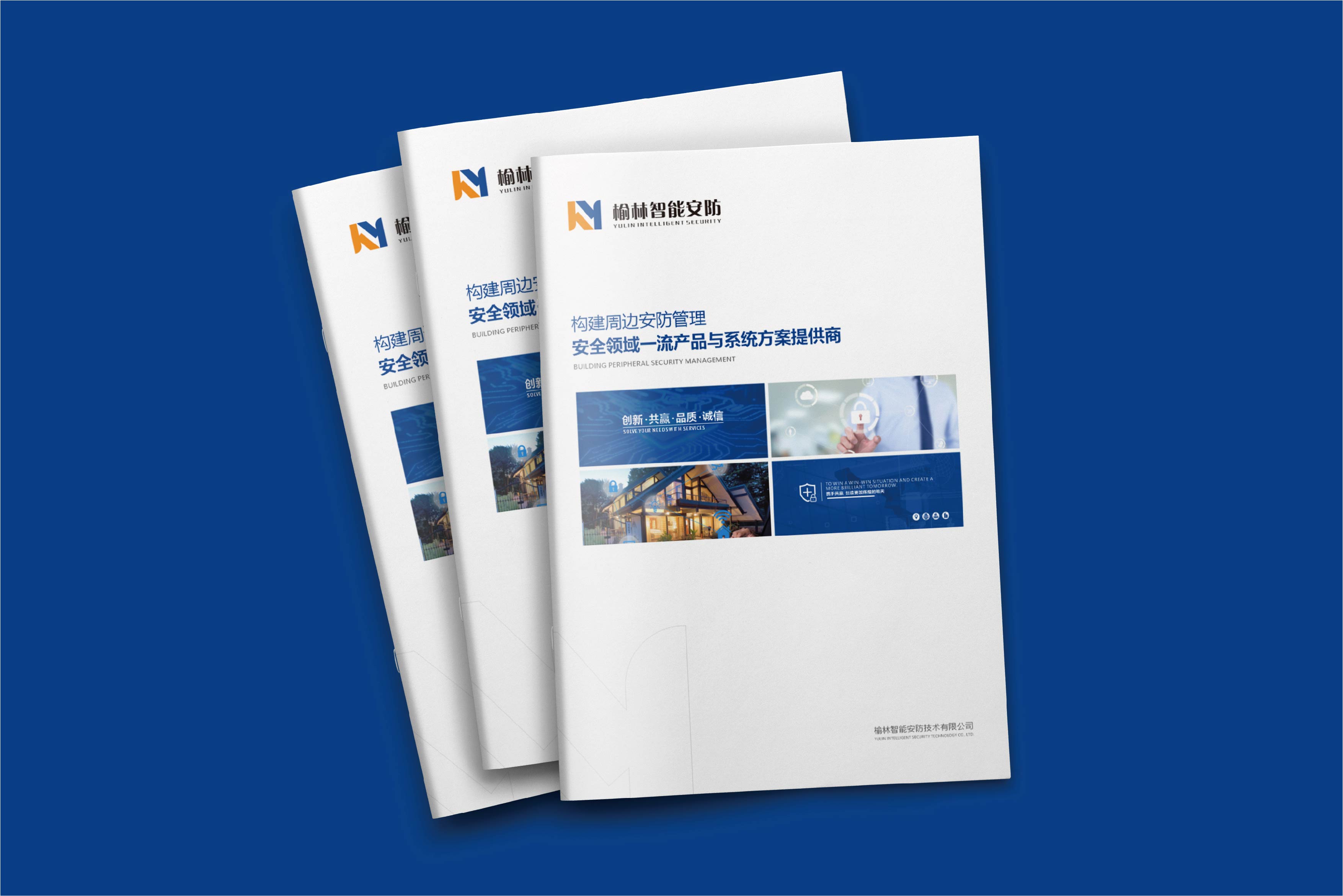 榆林智能安防畫(huà)冊(cè)設(shè)計(jì)-32p