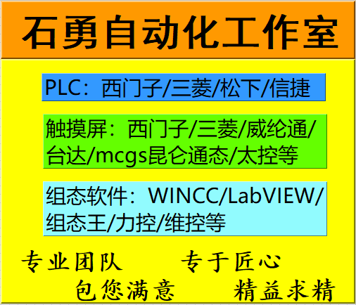 PLC HMI觸摸屏編程 伺服 西門子 三菱 松下 歐姆龍