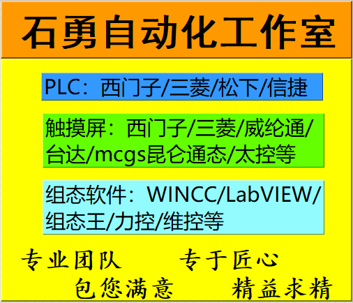 PLC HMI触摸屏编程 伺服 西门子 三菱 松下 欧姆龙