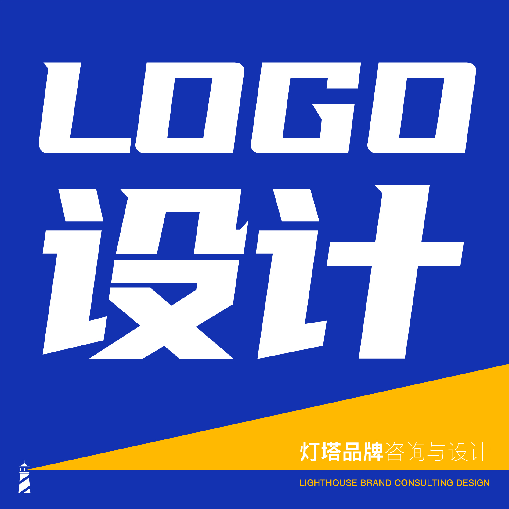 灯塔品牌企业公司logo设计图文字体标志商标卡通图标英文VI