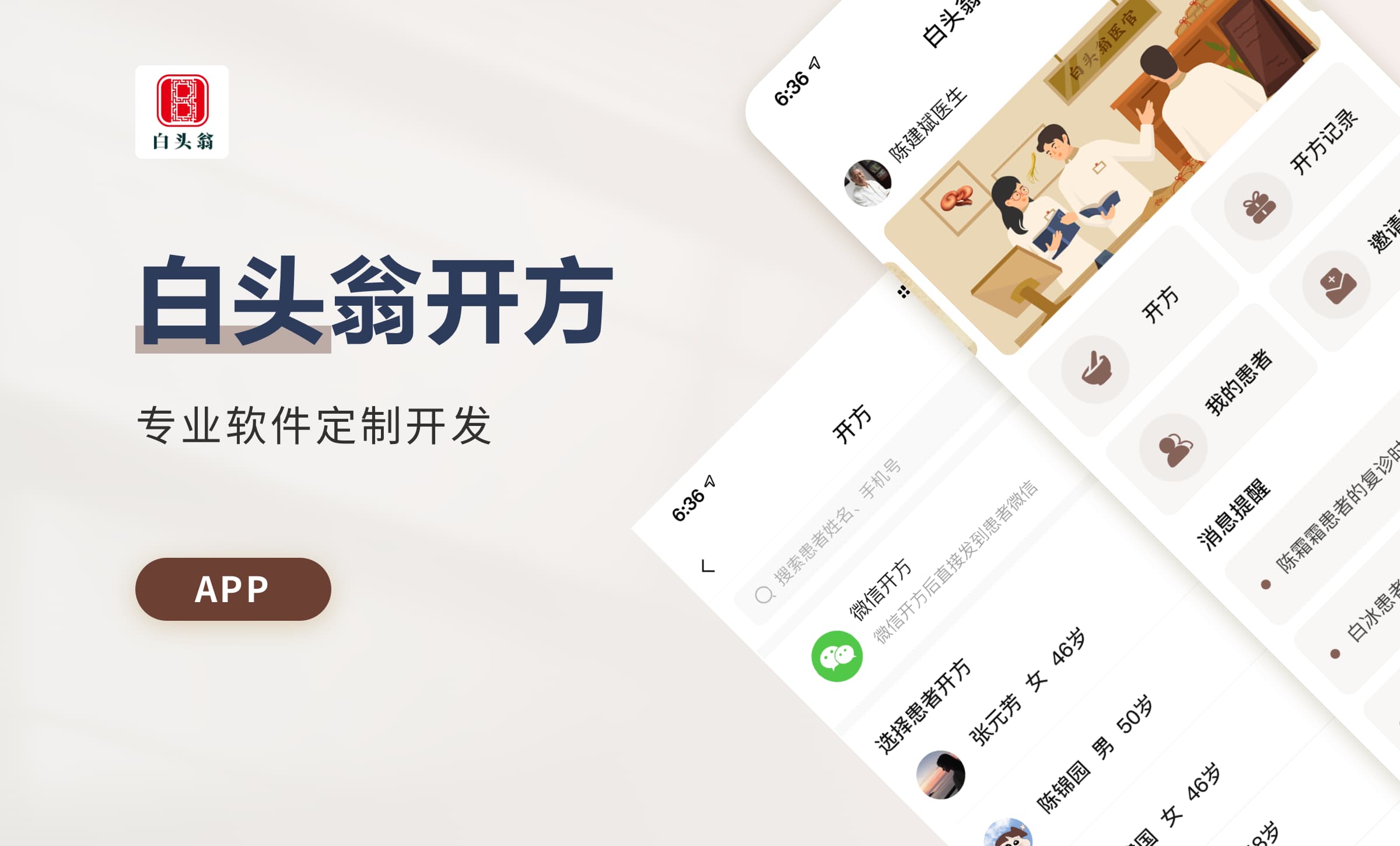 医疗APP开发医生开方软件在线问诊抓药咨询系统小程序定制作