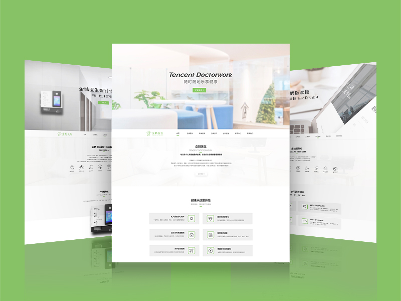 网页设计-腾讯企鹅医生-官方网站UI设计