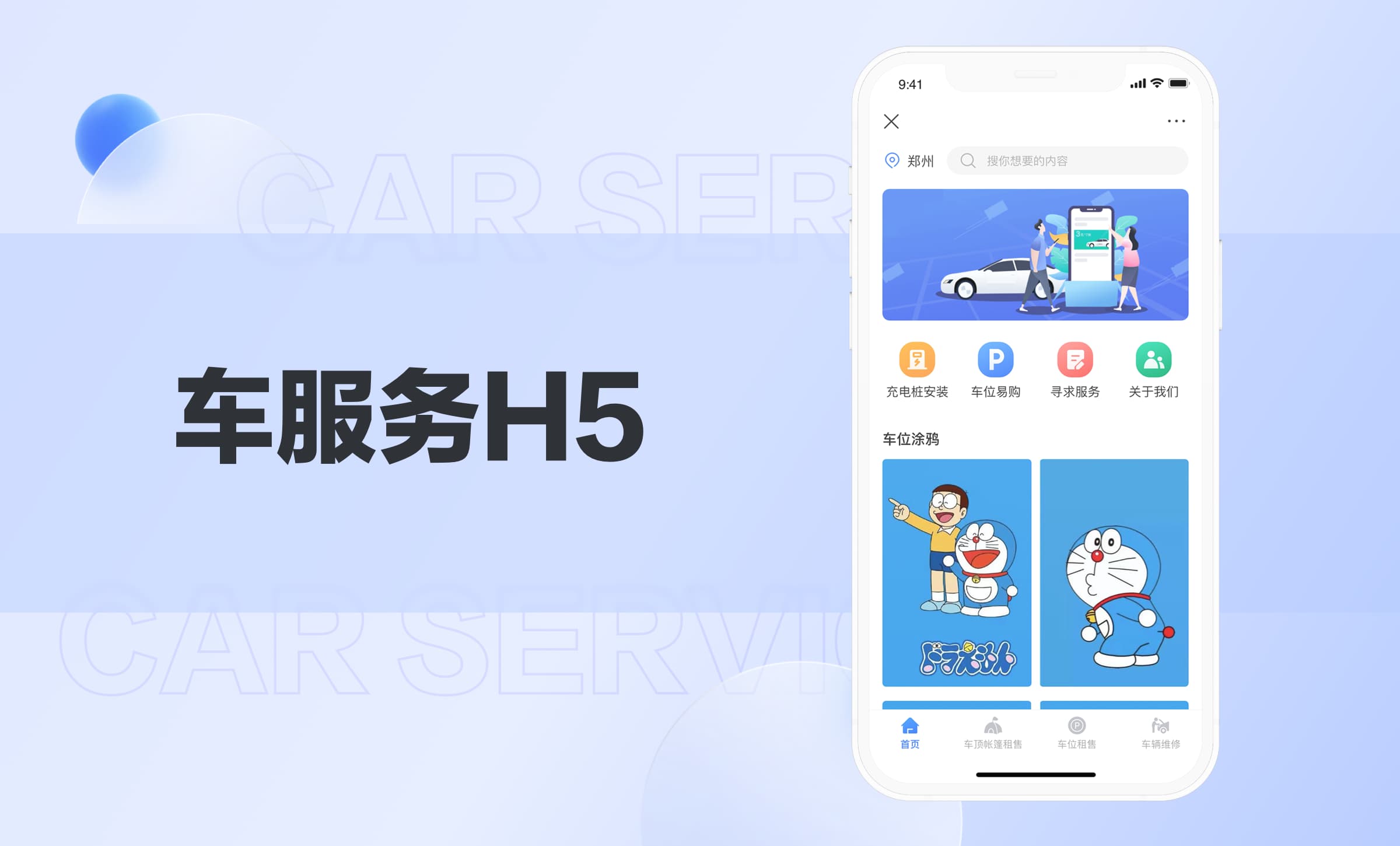 车服务H5定制开发车位租赁微信公众号定制物业车位管理程序
