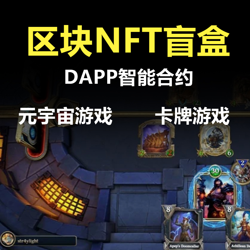 dapp鏈游nft臺子開發(fā)