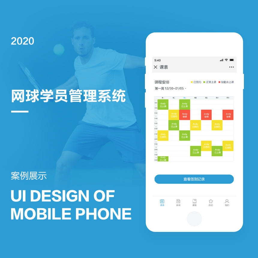 網(wǎng)球?qū)W員管理系統(tǒng)
