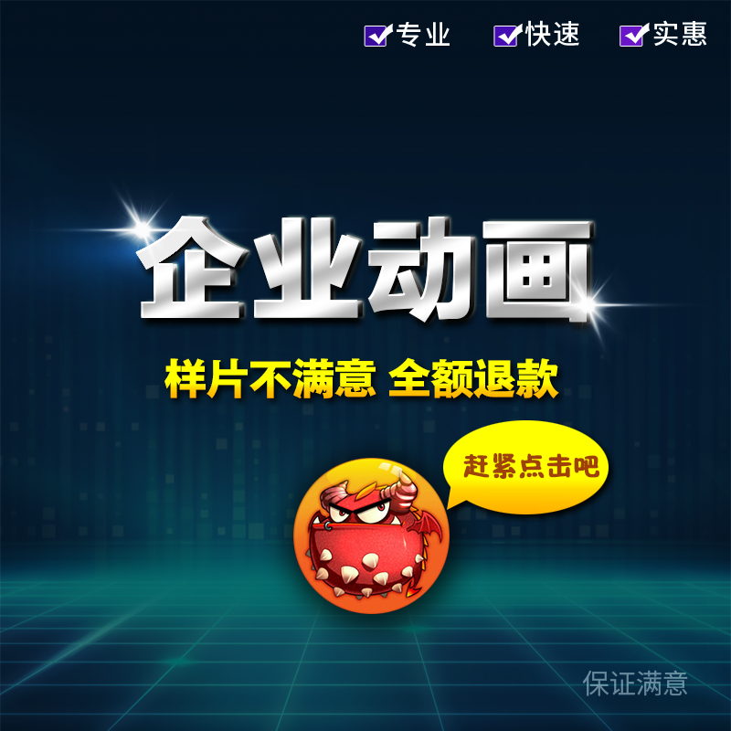 企业产品三维AE二维MG动画3D广告片宣传片拍摄影视频定制作