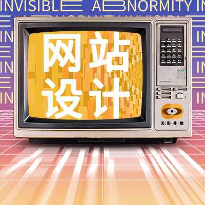 【网页设计】企业电商设计首页详情页UI网页设计整店装修