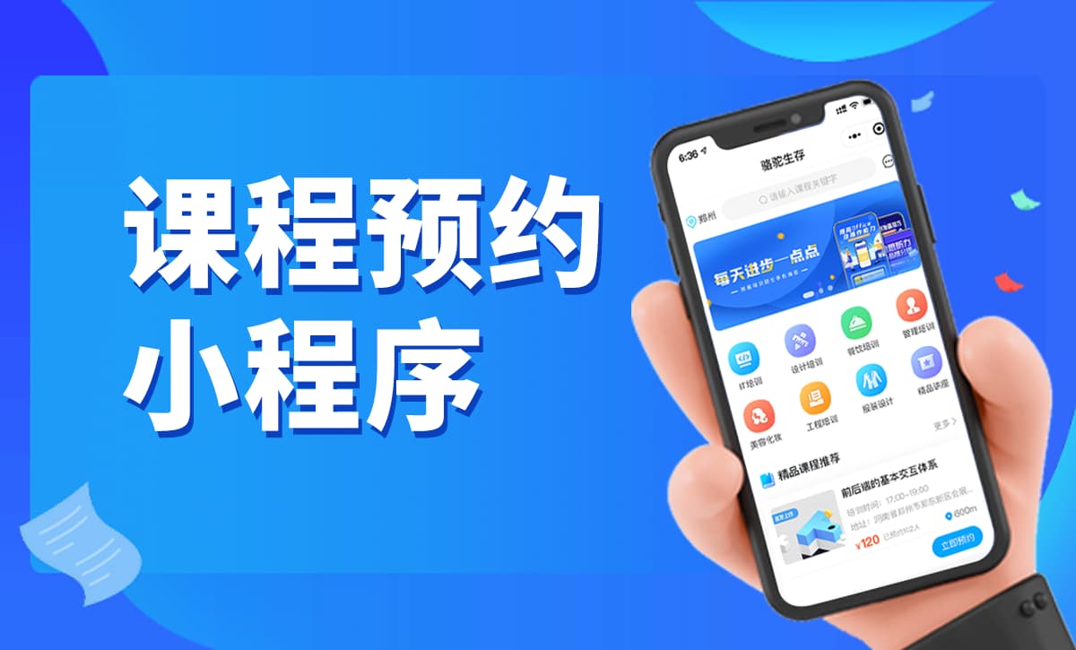 课程预约微信小程序开发教育视频直播录播培训学习预约系统定制作