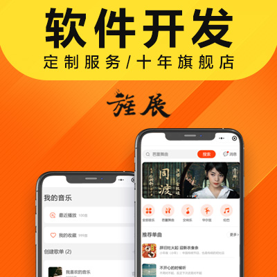 手机应用软件开发 安卓和苹果App软件开发 APP界面设计