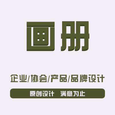 企业画册,招商画册,产品画册,纪念画