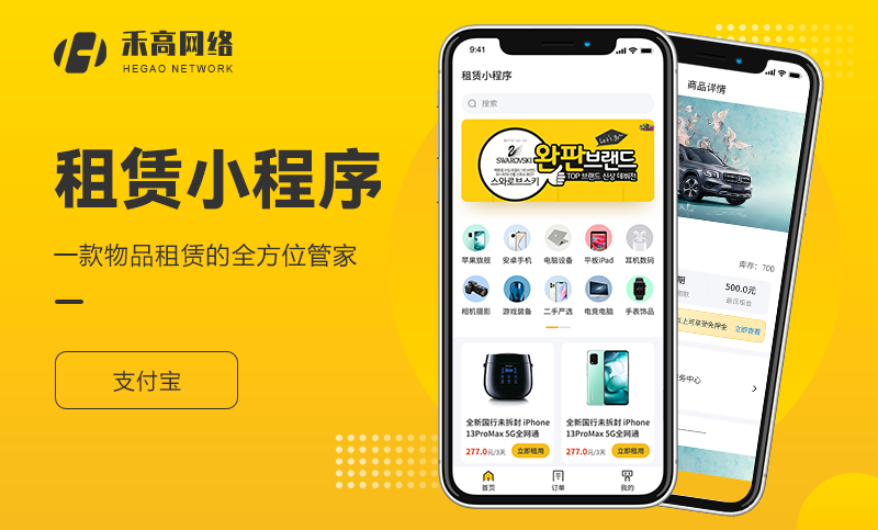 租賃小程序定制開發(fā)租用發(fā)布展示信用免押租金代扣二手交易成品