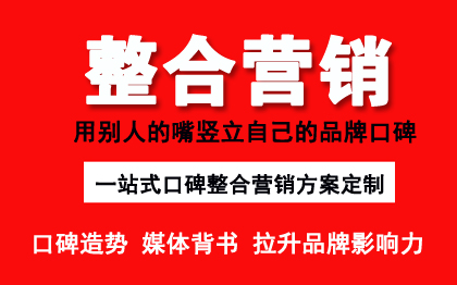 百度搜索引擎整合营销品牌网络宣新媒体优化品牌公关策划方案