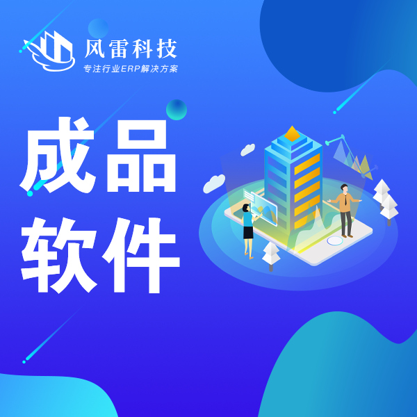 成品软件行业软件定制行业<font color=red>APP开发</font>行业小程序开发