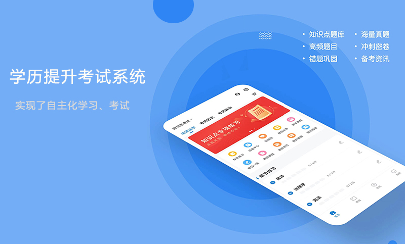 在线教育类APP线上教学软件视频课程软件考研学历提升考试系统