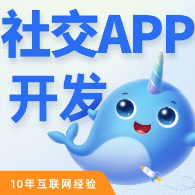 社交APP定制开发相亲交友男女婚恋娱乐直播PYTHON