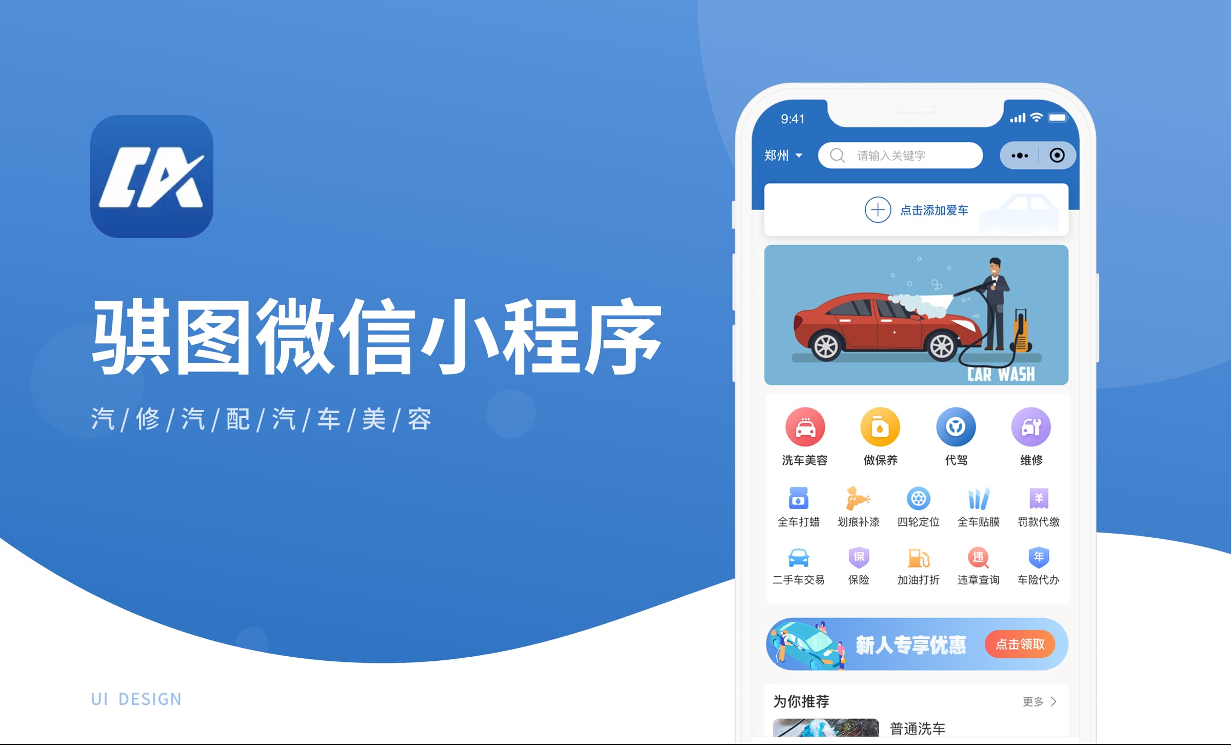 4S店汽车维修小程序开发配件商城美容保养维护报修汽车用品定制