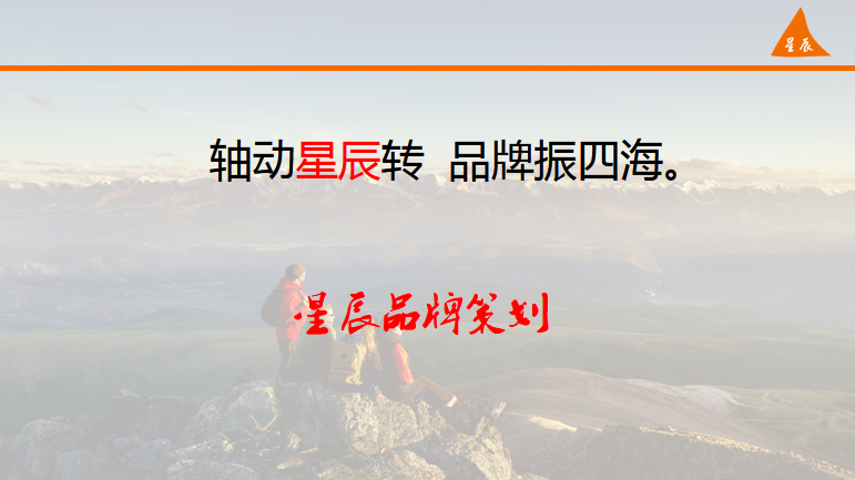 星辰品牌策劃