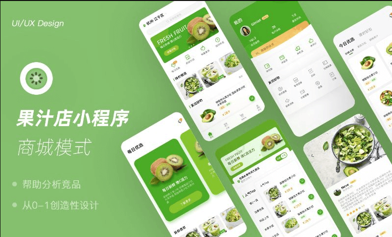 果汁店小程序UI页面设计与开发