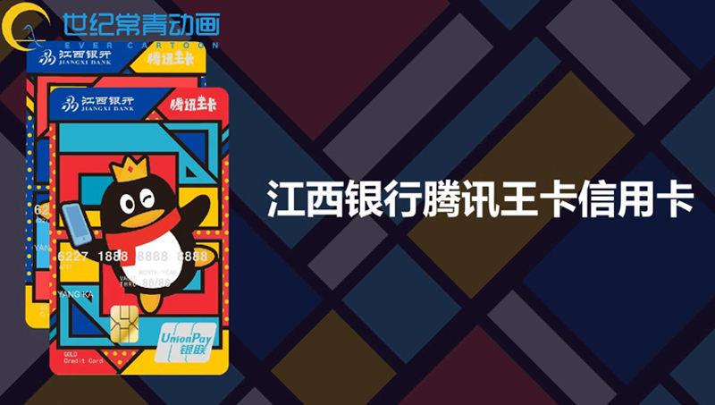 江西银行携手腾讯大王卡快闪视频