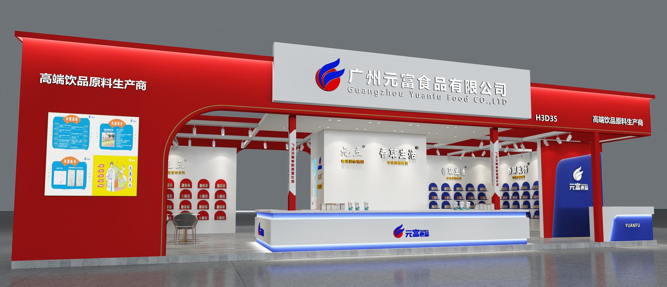 广州元富食品展厅设计