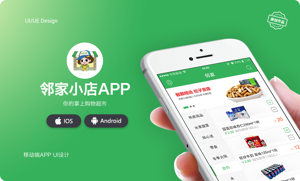 鄰家小店APP開發(fā)ui設(shè)計