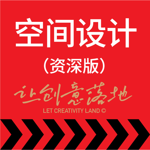 空间设计购物办公餐饮店面家装幼儿园早教民俗酒店si设计