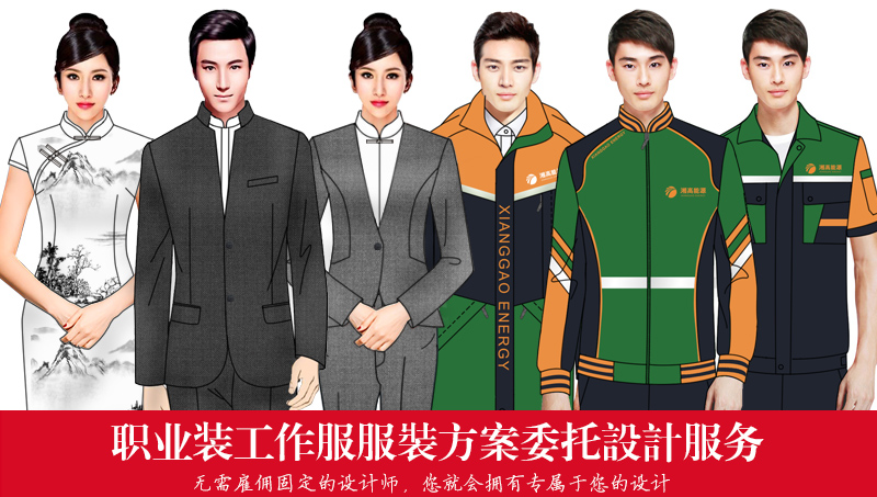 绅岚服装设计企业职业装工作服制服设计竞标方案设计物业高速
