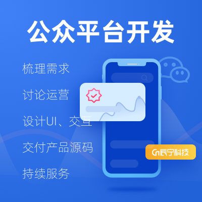成都微信公众号开发（服务号/订阅号/企业号）