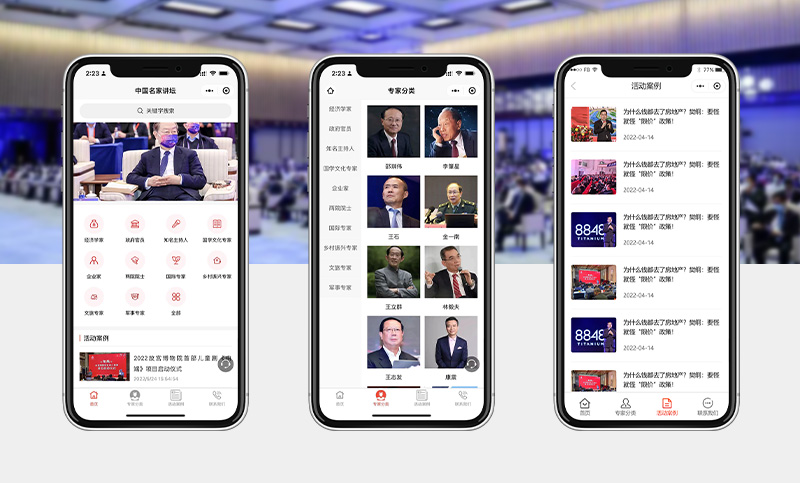 名家讲坛丨小程序丨资讯小程序