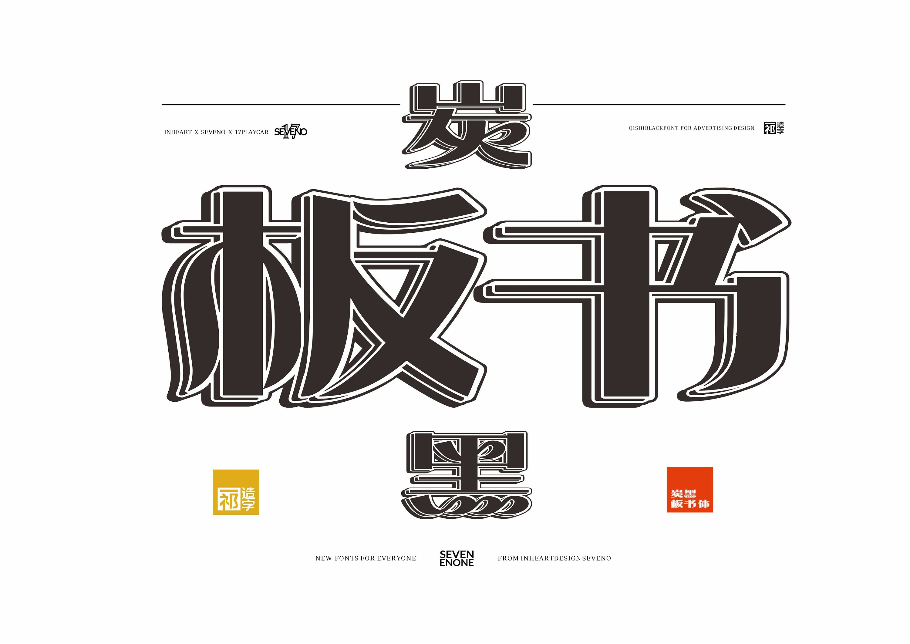 上海因心&一祁造字商用字体<hl>设计</hl><hl>标志</hl>字体开发