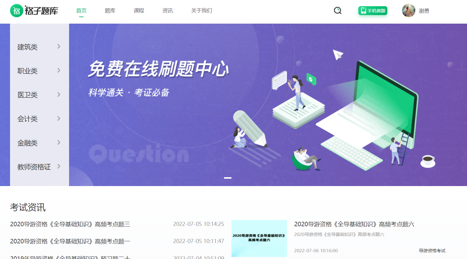 建筑師育嬰師職業(yè)教育在線題庫刷題歷年真題考試應(yīng)用