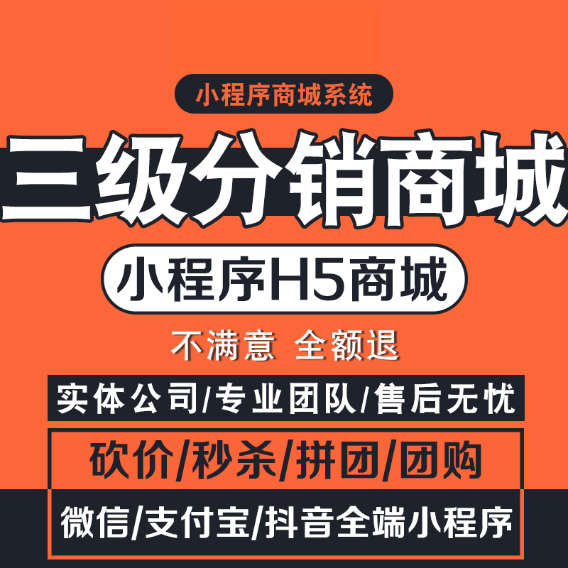 微商城V2版小程序定制服務(wù)/砍價(jià)/團(tuán)購/拼團(tuán)/秒殺等營銷功能