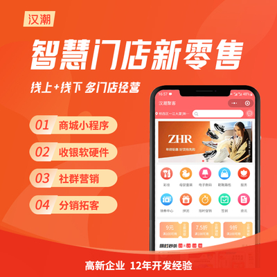 新零售智慧门店商城连锁店铺营销电商点餐外卖小程序社群分销系统