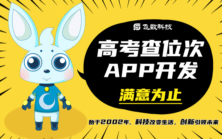 艺术高统考查<hl>排名</hl>院校位次分数专业文化投档定制做开发APP