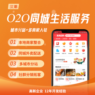 同城本地商家生活服务电商小程序商城外卖跑腿O2O异业联盟系统