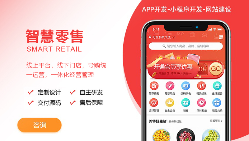 新零售小程序
