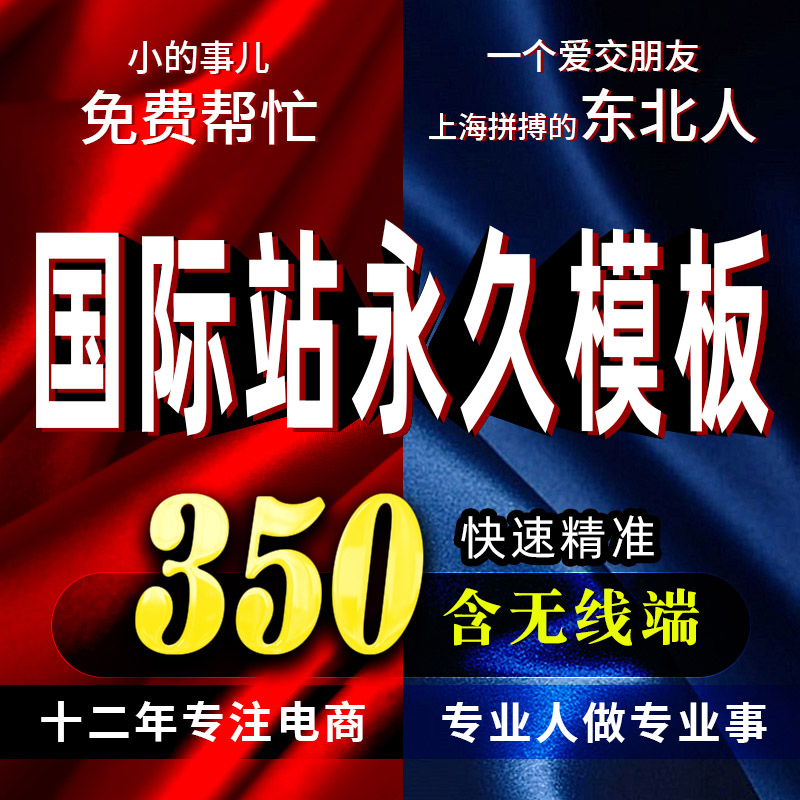 阿里巴巴店鋪旺鋪首頁設(shè)計永久定制國際站裝修誠信通裝修模板定制