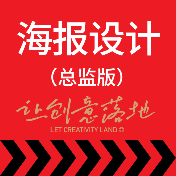 高端海报设计海报定制作电影商演高端产品海报会展