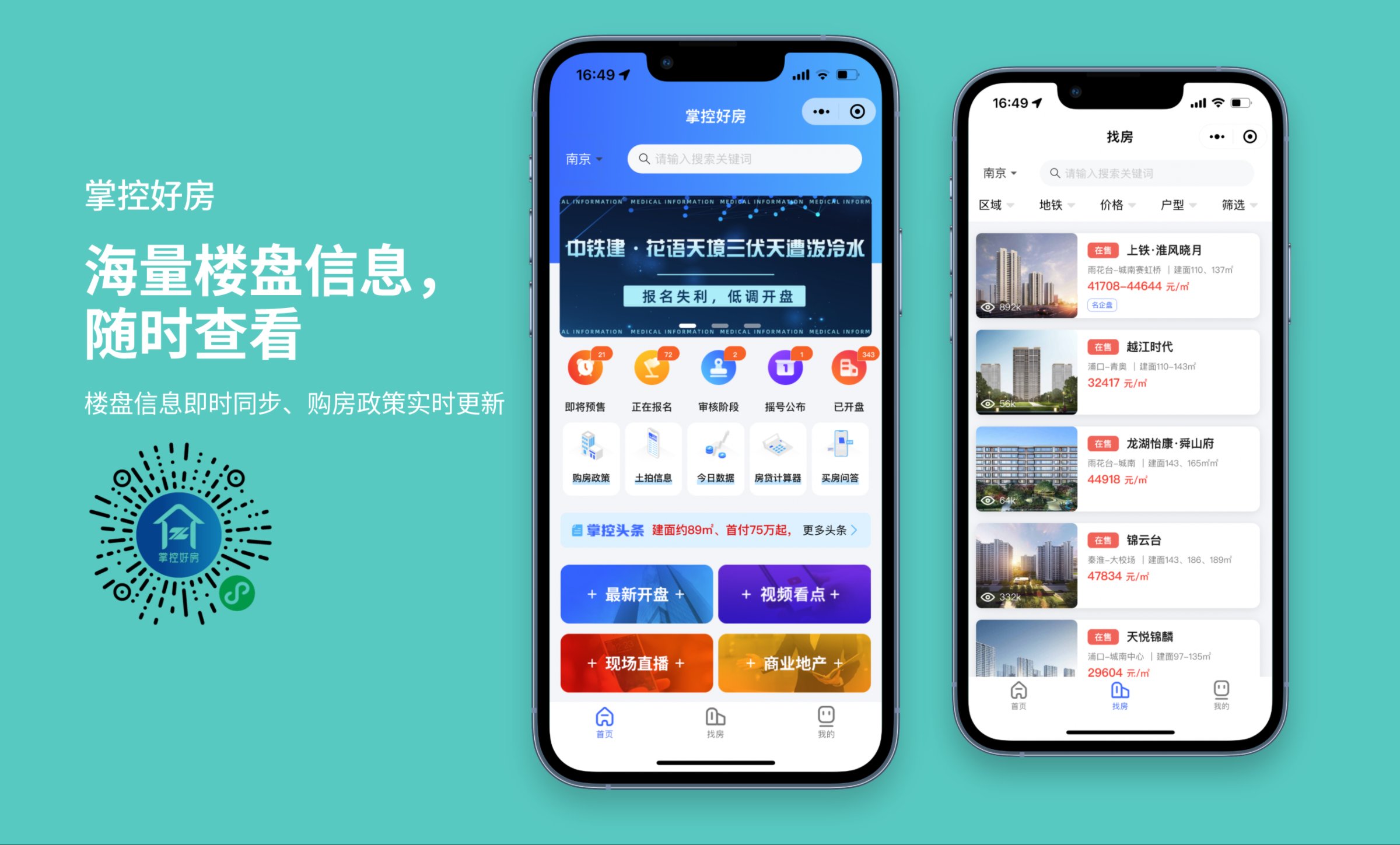 掌控好房，最新楼盘信息一眼掌握，楼盘观测小程序定制化开发。