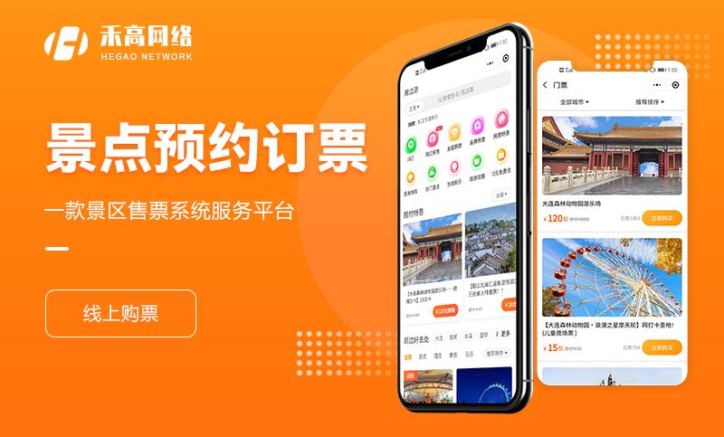 景点预约订票小程序定制开发酒店民宿售票买票服务平台模板成品