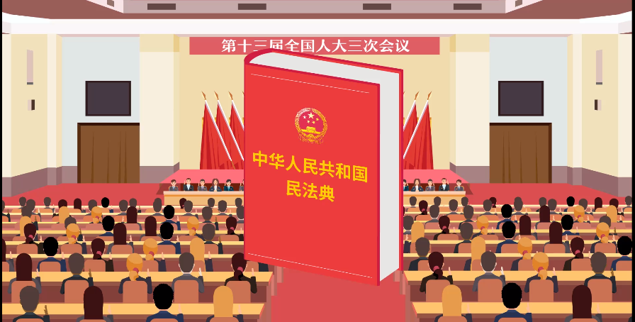 mg動(dòng)畫解讀民法典