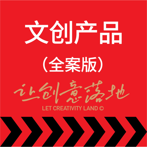 景区旅游农产品文创产品吉祥物设计IP设计纪念品