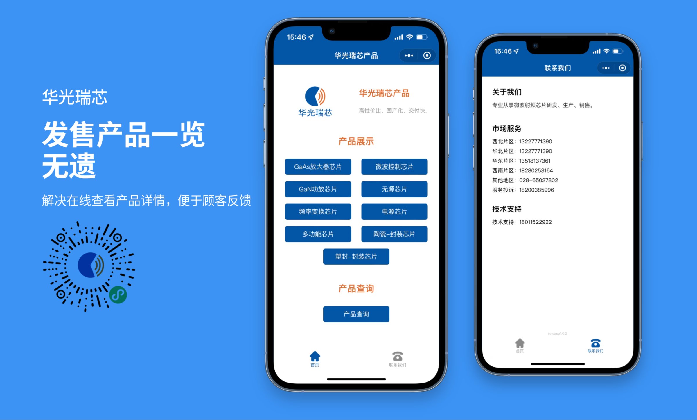 華光瑞芯——工業(yè)類(lèi)小程序定制開(kāi)發(fā)