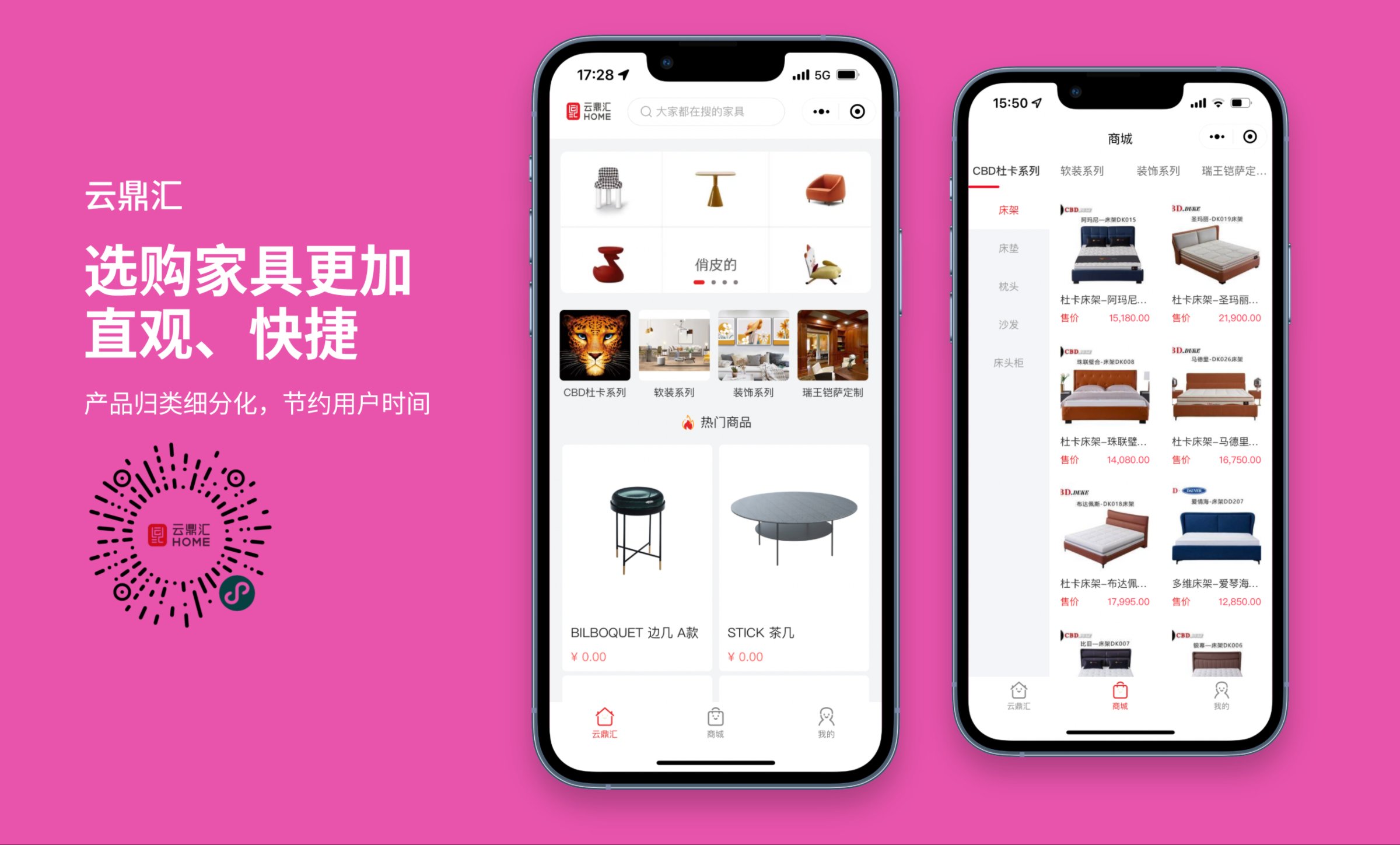 云鼎匯，家具選購(gòu)，一鍵送達(dá)，小程序定制開(kāi)發(fā)
