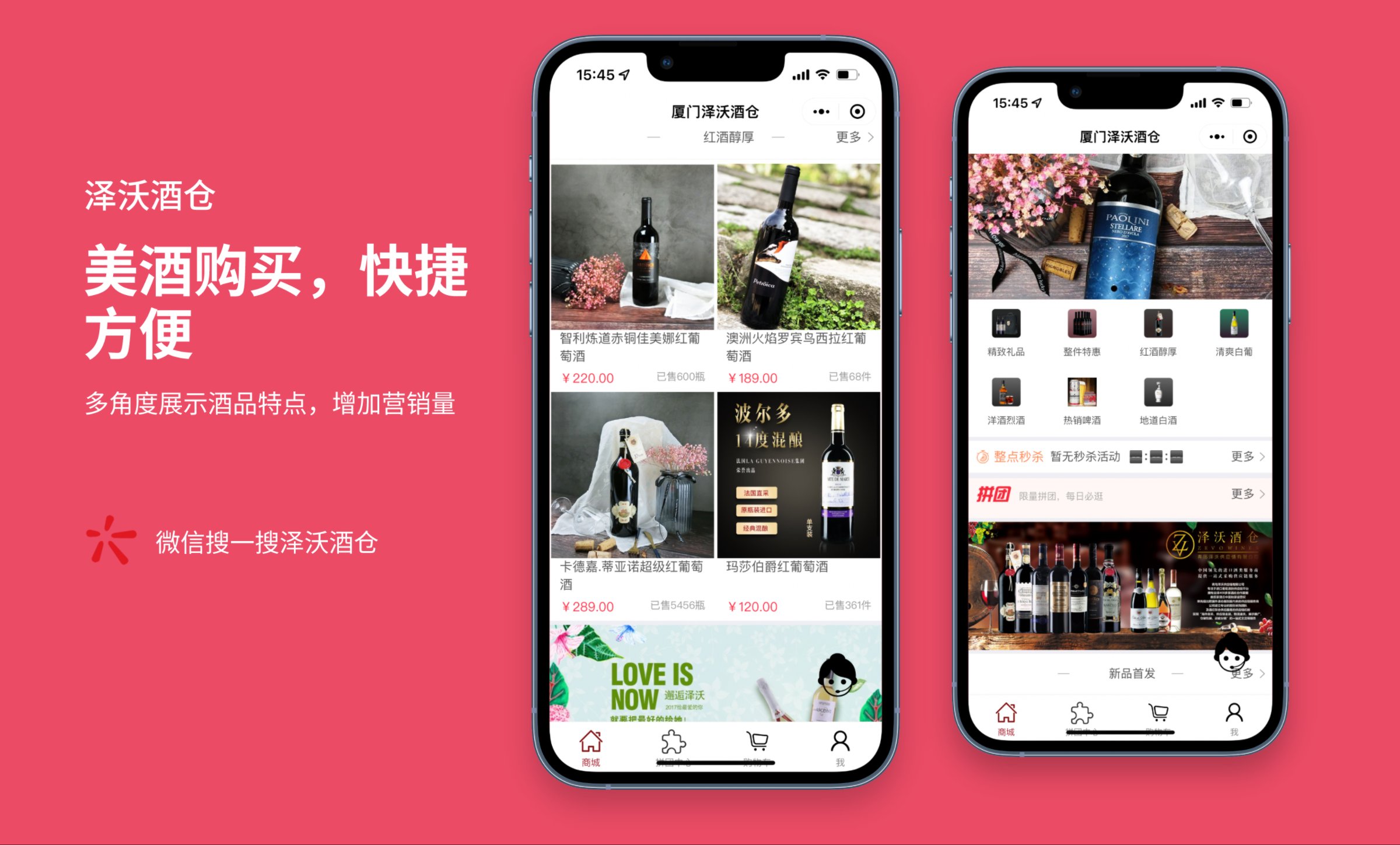 泽沃酒仓——购物，电商APP定制开发