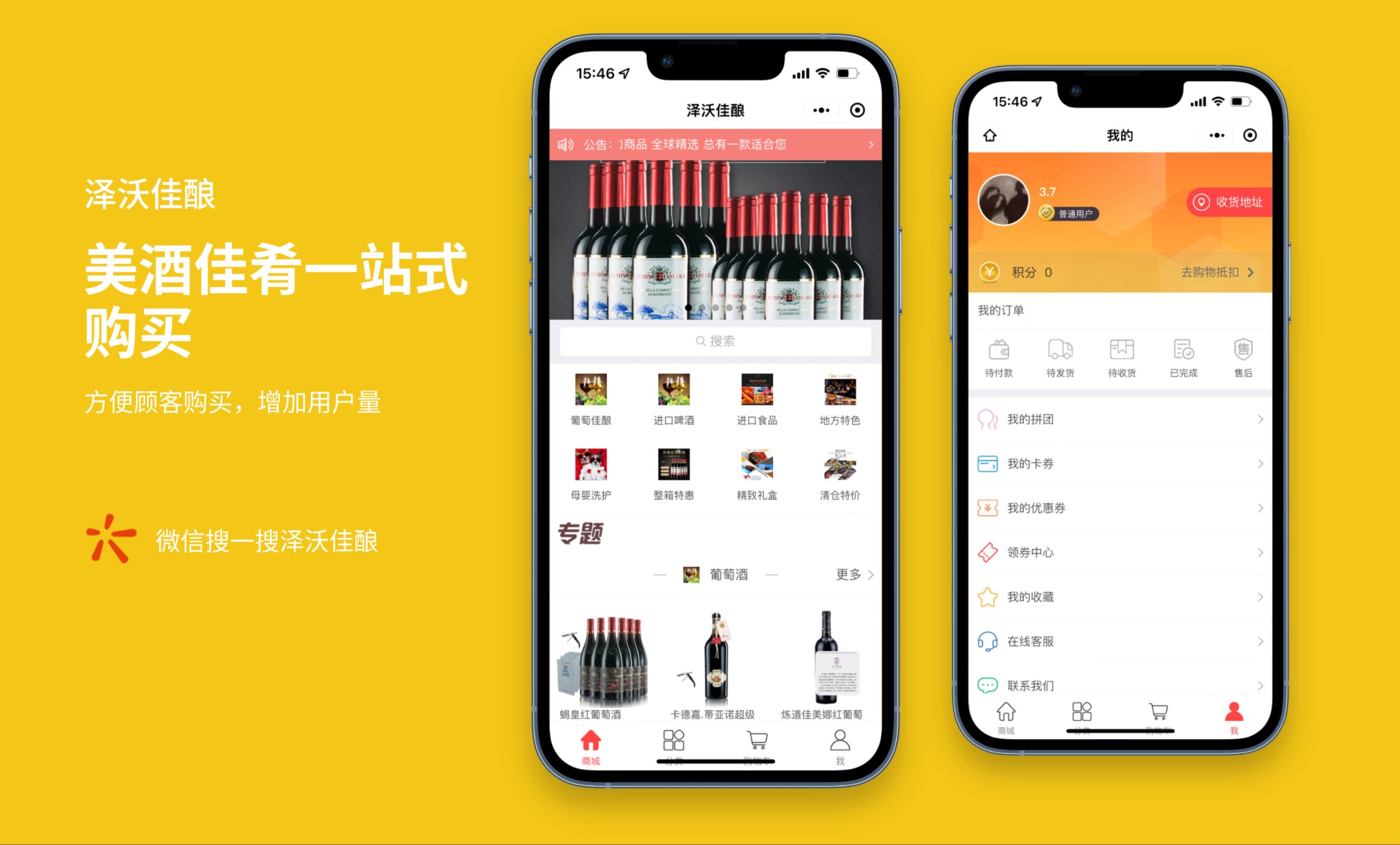 泽沃佳酿——电商购物APP定制开发