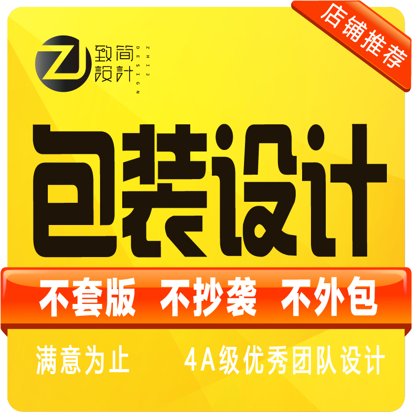 【致简包装设计】肉类豆干制品零食产品包装袋包装盒礼盒纸箱设计